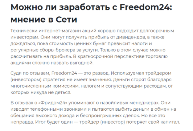 Freedom24 магазин биржевых акций