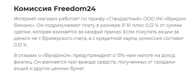 Freedom24 магазин биржевых акций