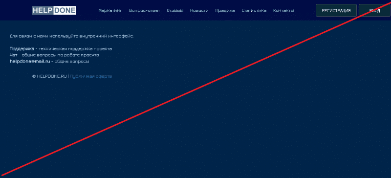 Help Done – Сайт финансовой взаимопомощи. Реальные отзывы о helpdone.ru | BlackListBroker