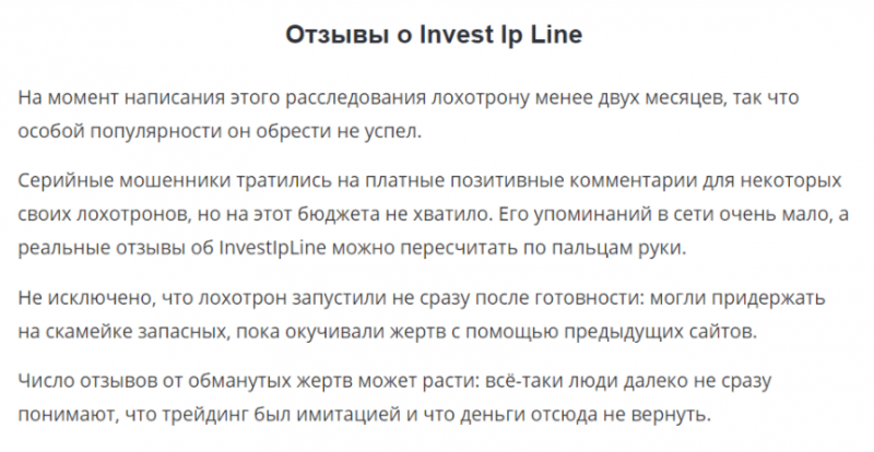 InvestIpLine – еще один мошенник, ворующий от 1000 долларов и больше