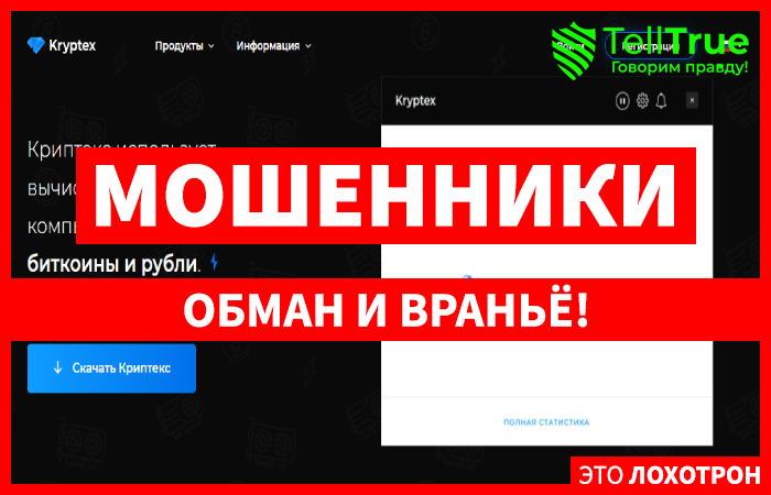 Kryptex – реальный заработок на майнинге или развод на деньги?