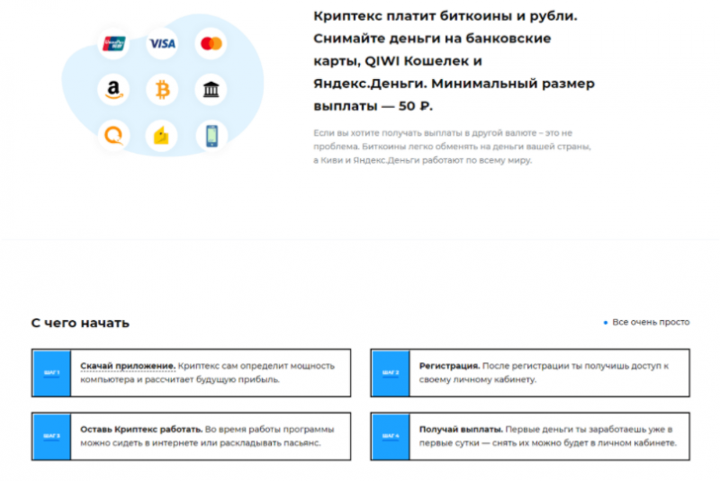 Kryptex – реальный заработок на майнинге или развод на деньги?