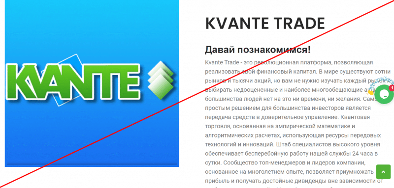 Kvante Trade – Платит ли проект? Отзывы о kvante.trade | BlackListBroker