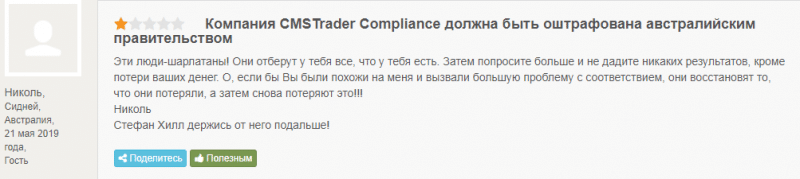 [ЛОХОТРОН] CMSTrader отзывы о cmstrader.com | BlackListBroker