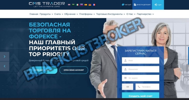 [ЛОХОТРОН] CMSTrader отзывы о cmstrader.com | BlackListBroker