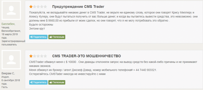 [ЛОХОТРОН] CMSTrader отзывы о cmstrader.com | BlackListBroker