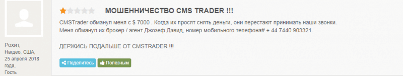 [ЛОХОТРОН] CMSTrader отзывы о cmstrader.com | BlackListBroker