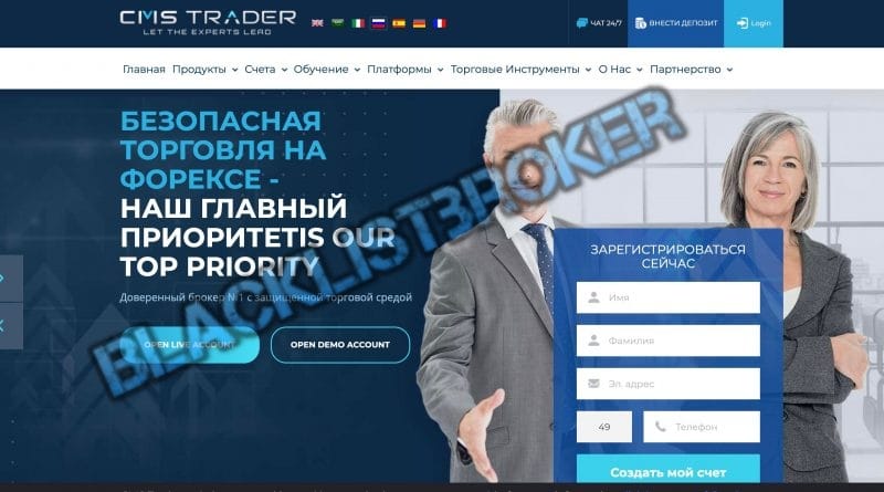 [ЛОХОТРОН] CMSTrader отзывы о cmstrader.com | BlackListBroker