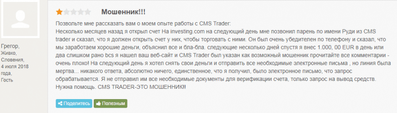 [ЛОХОТРОН] CMSTrader отзывы о cmstrader.com | BlackListBroker