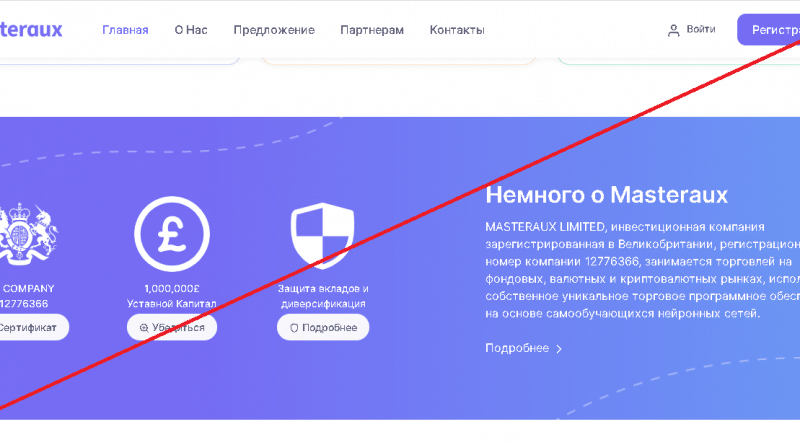Masteraux – Лучшие финансовые решения для реализации ваших планов. Отзывы о masteraux.com | BlackListBroker
