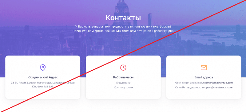 Masteraux – Лучшие финансовые решения для реализации ваших планов. Отзывы о masteraux.com | BlackListBroker