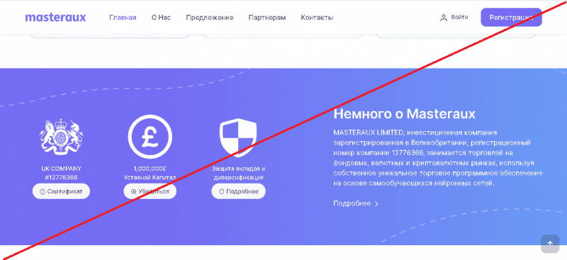 Masteraux – Лучшие финансовые решения для реализации ваших планов. Отзывы о masteraux.com | BlackListBroker