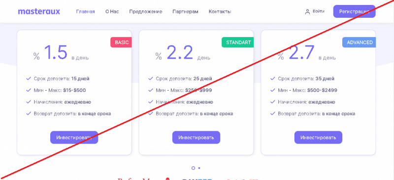 Masteraux – Лучшие финансовые решения для реализации ваших планов. Отзывы о masteraux.com | BlackListBroker