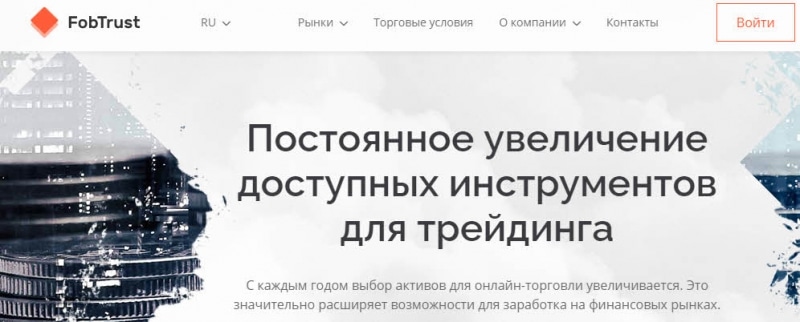 Отзывы о FobTrust, кто воспользовался услугами компании