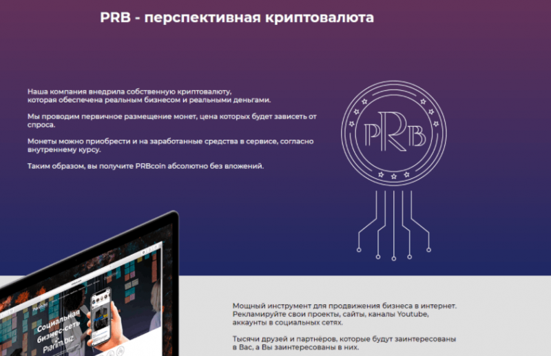 PIARIM BIZ – выгодная раскрутка и эффективное продвижение или очередной обман?