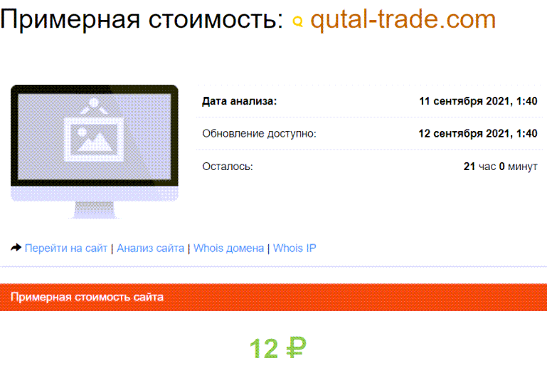 Реальный отзыв о QutalTrade