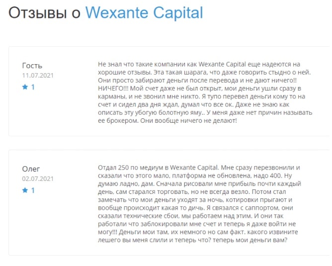 Wexante Capital – еще один липовый брокер с сайтом за 9 рублей