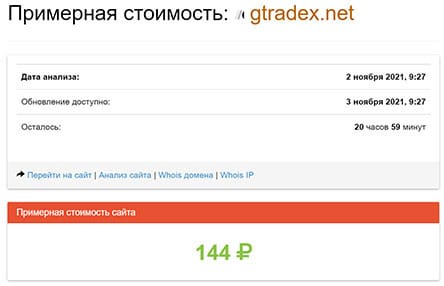 Брокер Gtradex. Лохотрон, уже не работающий? Отзывы.