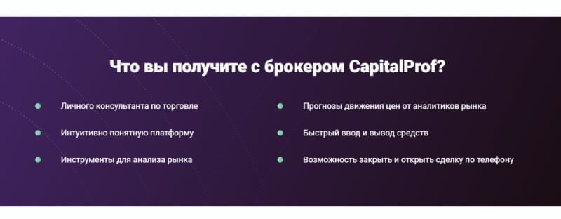 CapitalProf: отзывы о проекте