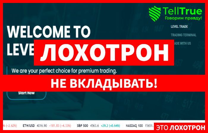 Level Trade — отзывы и обзор leveltrade.io