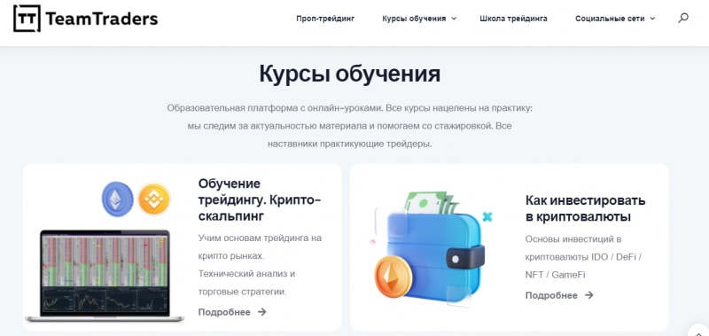 TeamTraders: отзывы о проекте