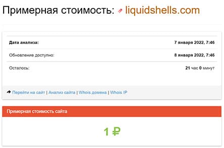 Брокер LiquidShells помогает сливать депозиты и лохотронит трейдеров? Отзывы и обзор.