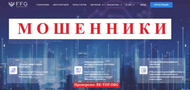 Financial Force Group МОШЕННИК отзывы и вывод денег