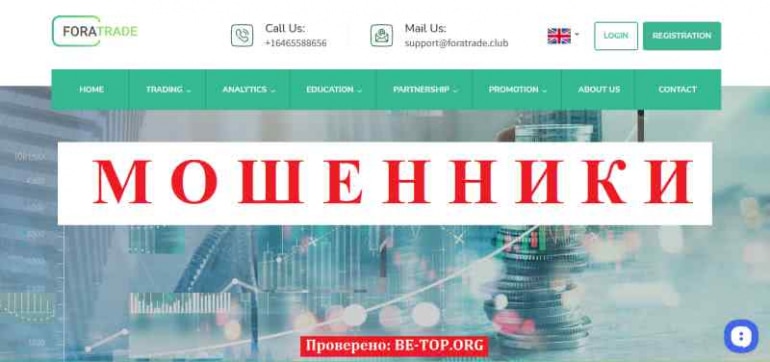 ForaTrade МОШЕННИК отзывы и вывод денег