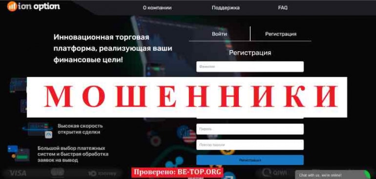 Ion Option МОШЕННИК отзывы и вывод денег