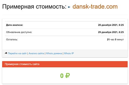 Компания Dansk Trade: очередные мошенники? Отзывы и обзор опасного проекта?