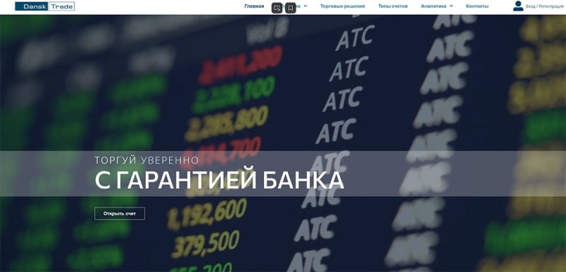 Компания Dansk Trade: очередные мошенники? Отзывы и обзор опасного проекта?