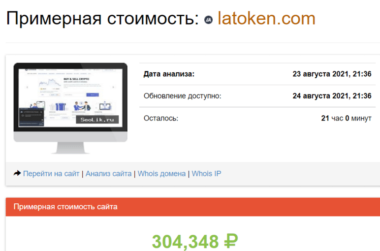 Latoken: отзывы о криптобирже и обзор условий сотрудничества