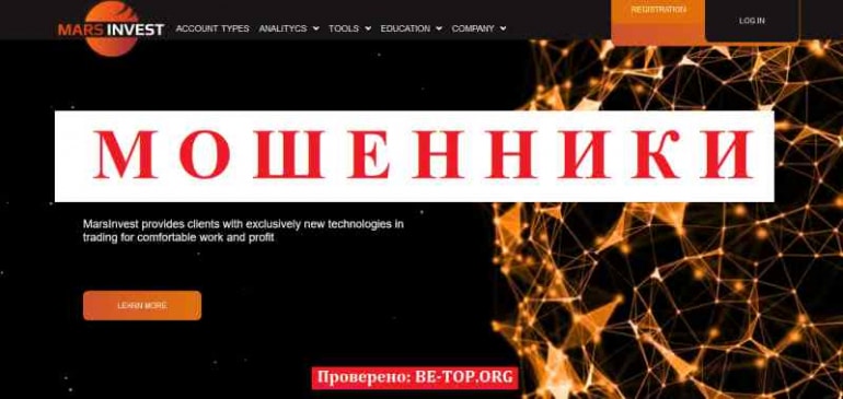 Mars Invest МОШЕННИК отзывы и вывод денег