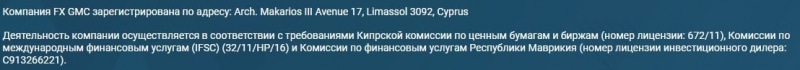 Можно ли верить в честность FX GMC: обзор условий сотрудничества, отзывы