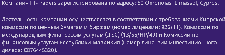 Независимый обзор FT-Traders: условия брокера, отзывы