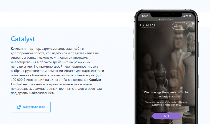 Обзор инвестиционной платформы Antares: условия сотрудничества и отзывы клиентов