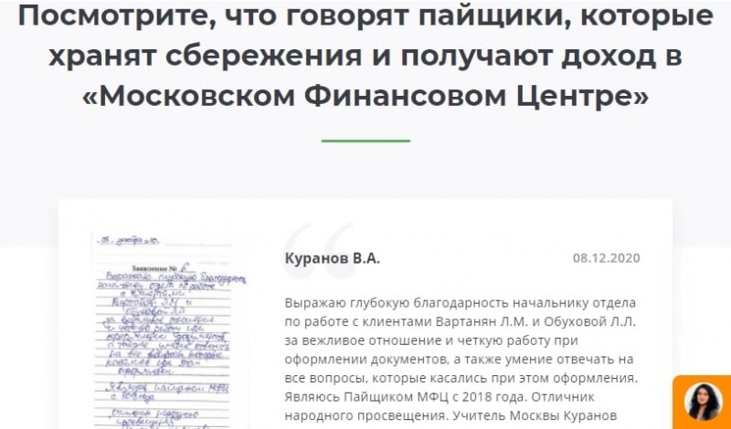 Обзор КПК «Московский финансовый центр»: предложения для инвесторов, отзывы