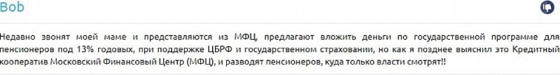 Обзор КПК «Московский финансовый центр»: предложения для инвесторов, отзывы