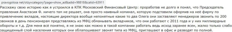 Обзор КПК «Московский финансовый центр»: предложения для инвесторов, отзывы