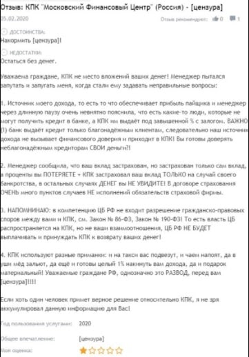 Обзор КПК «Московский финансовый центр»: предложения для инвесторов, отзывы