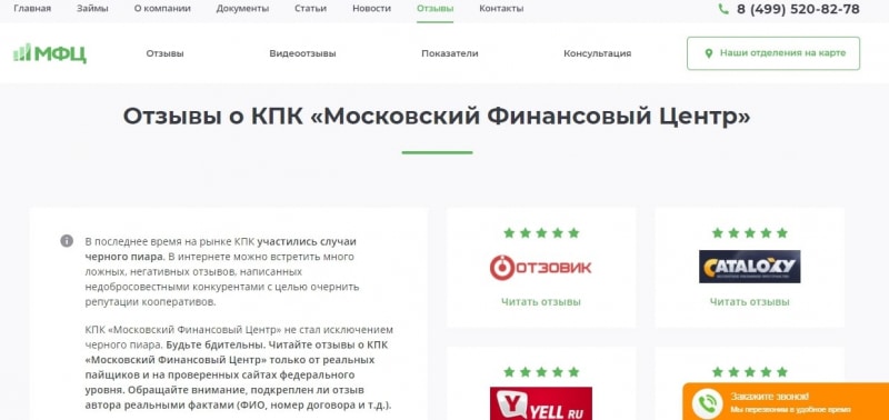 Обзор КПК «Московский финансовый центр»: предложения для инвесторов, отзывы