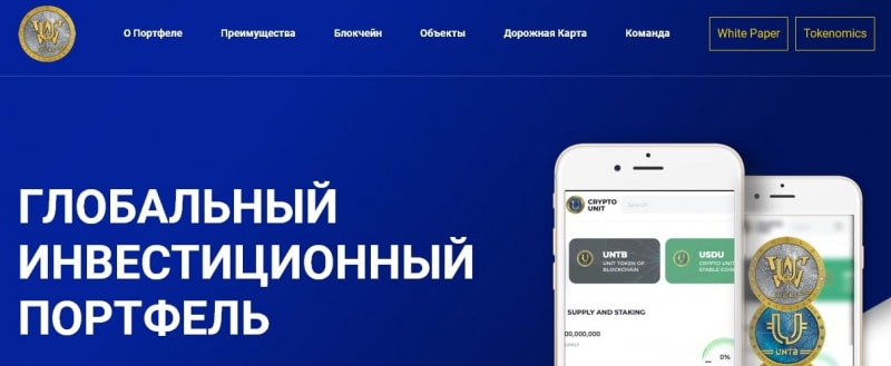 Обзор проекта CryptoUnit: предложения для инвесторов, отзывы