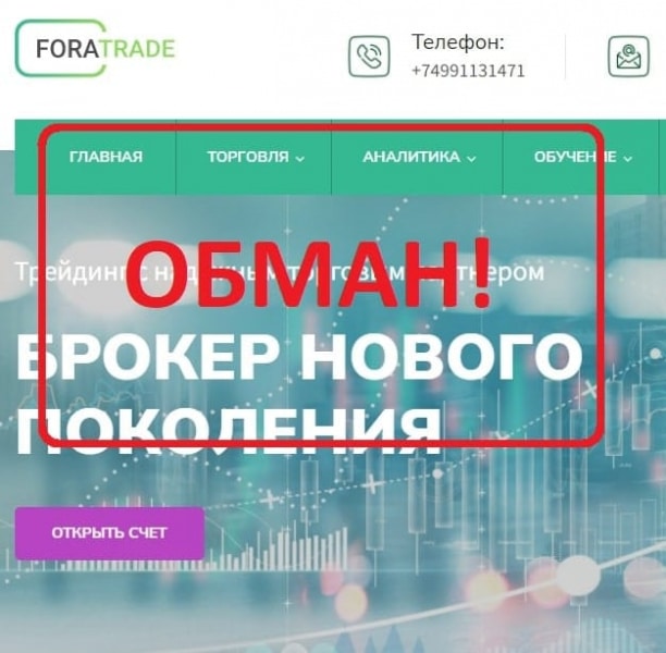 Отзывы и обзор ForaTrade — брокер foratrade.club - Seoseed.ru