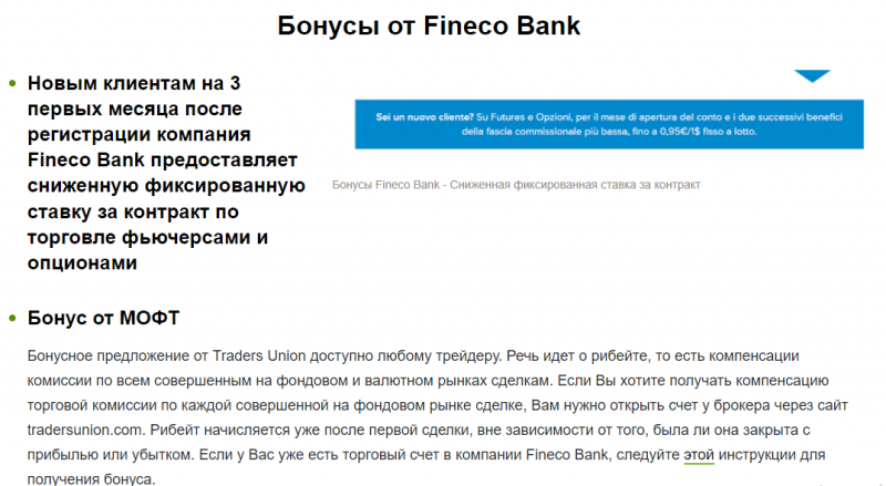 Отзывы о Fineco Bank Italy