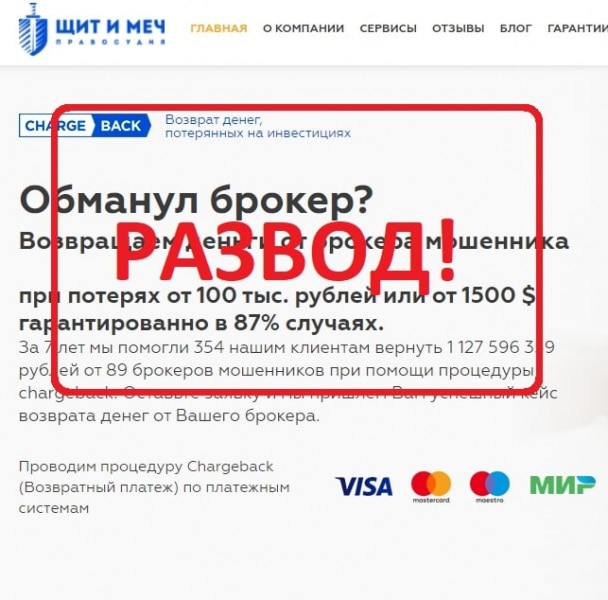 Отзывы о компании Щит и Меч — сайт chargebacker.ru - Seoseed.ru