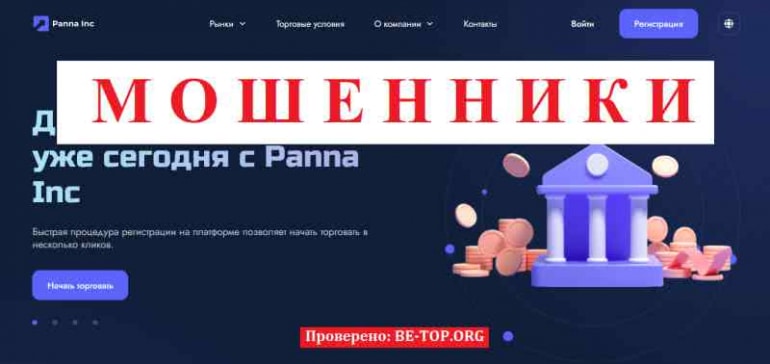 Panna Inc МОШЕННИК отзывы и вывод денег