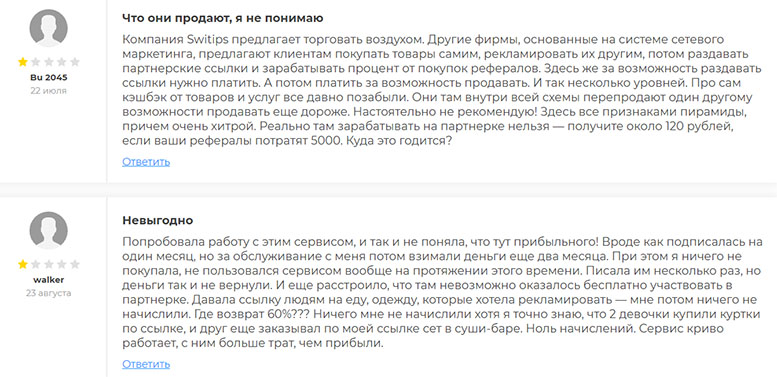 Проект Switips – мутная контора с сомнительными предложениями. Обзор и отзывы.