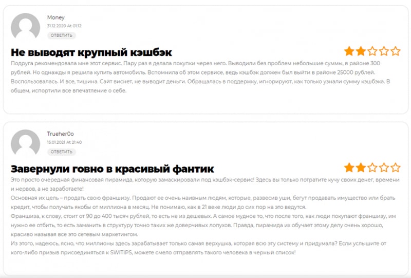 Проект Switips – мутная контора с сомнительными предложениями. Обзор и отзывы.