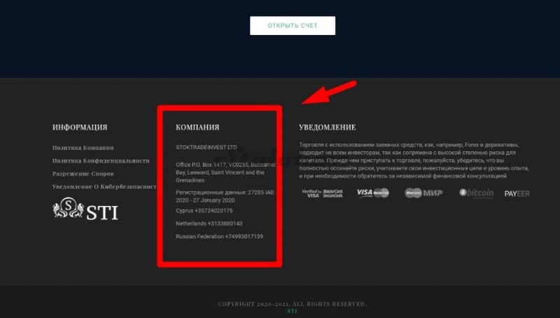 StokTradeInvest: отзывы трейдеров, обзор брокера STI, вывод денег