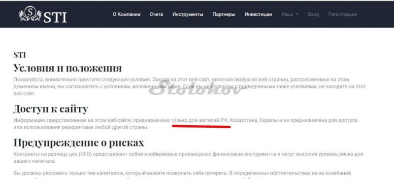 StokTradeInvest: отзывы трейдеров, обзор брокера STI, вывод денег